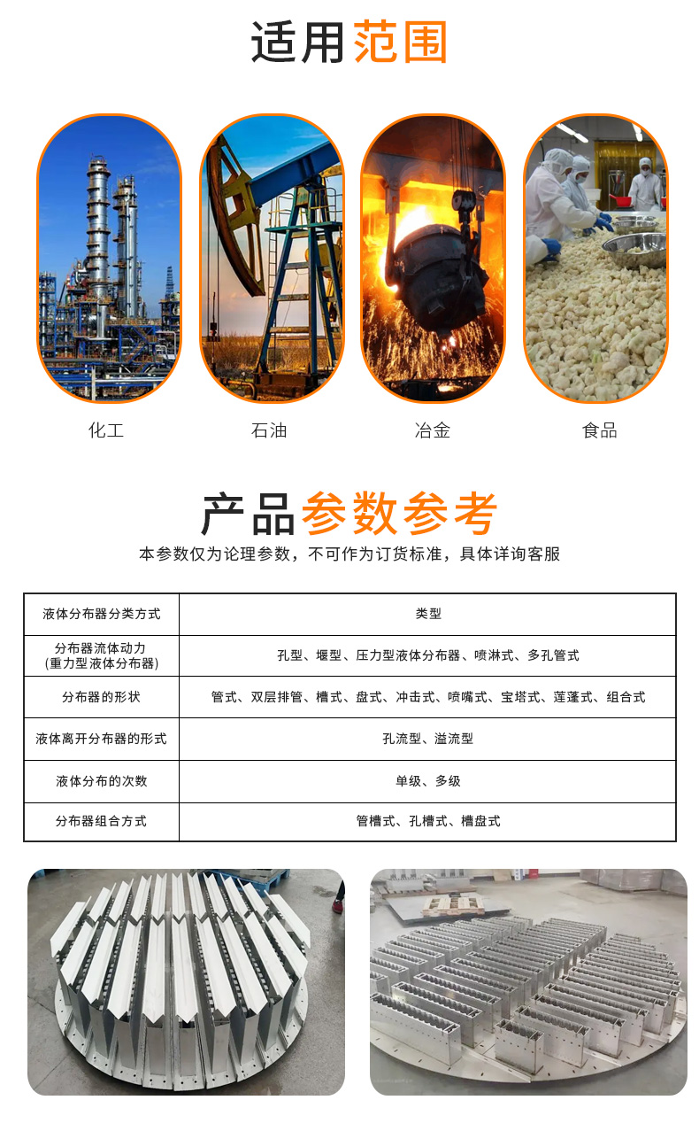 pp液（yè）體分布器