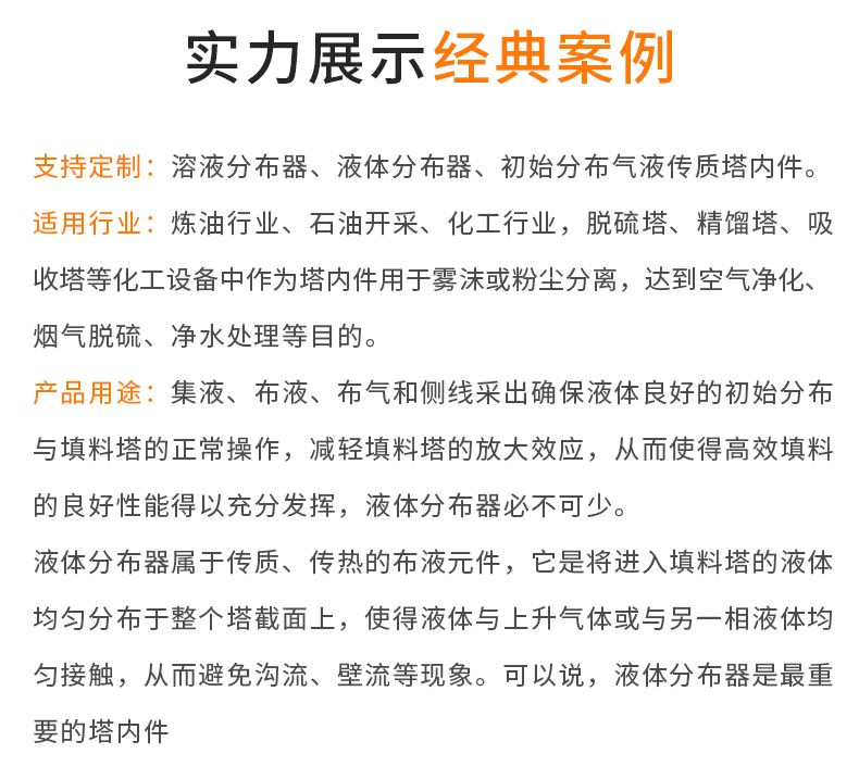 pp液（yè）體分布器