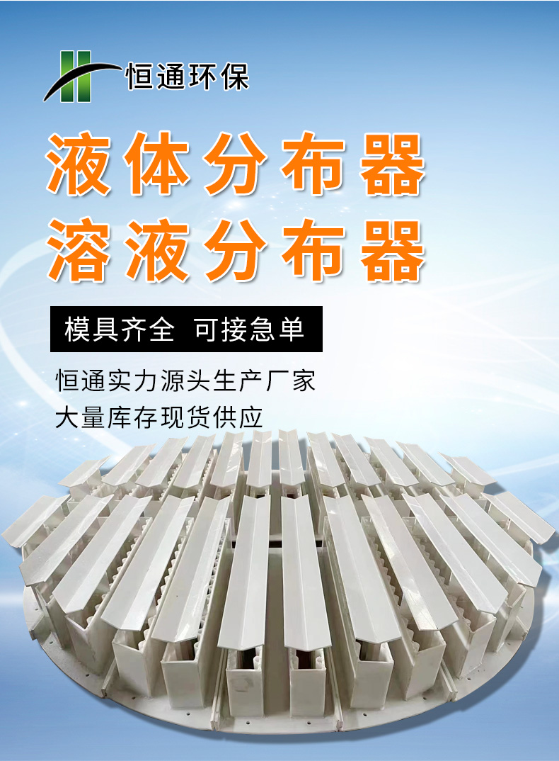 液（yè）體分布器